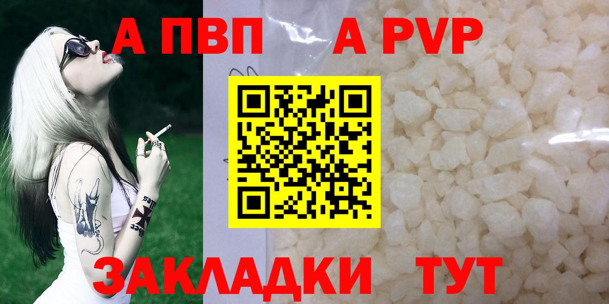 A PVP  Вход с VPN  Похвистнево  A-PVP мука  А ПВП VHQ 