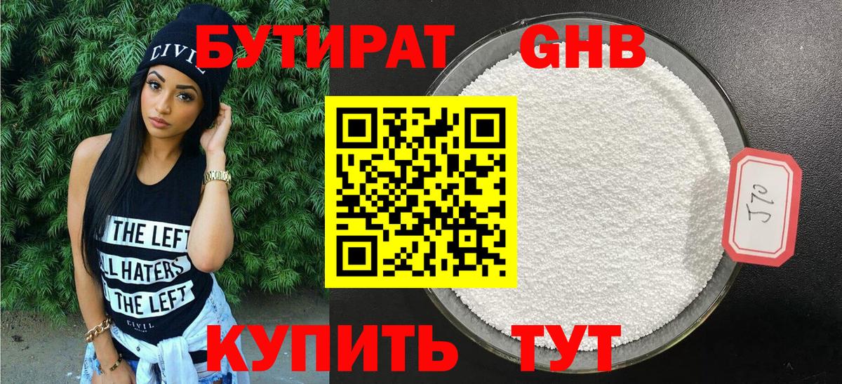 Похвистнево  БУТИРАТ  Вход с VPN  БУТИРАТ бутик 