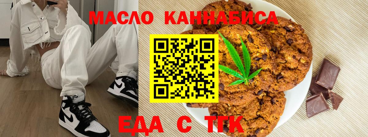 Печенье с ТГК конопля Похвистнево
