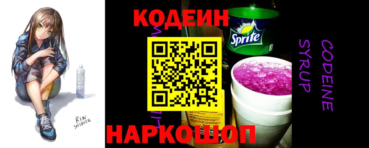 Похвистнево  Codein Purple Drank  Кодеиновый сироп Lean Purple Drank  Вход с VPN 