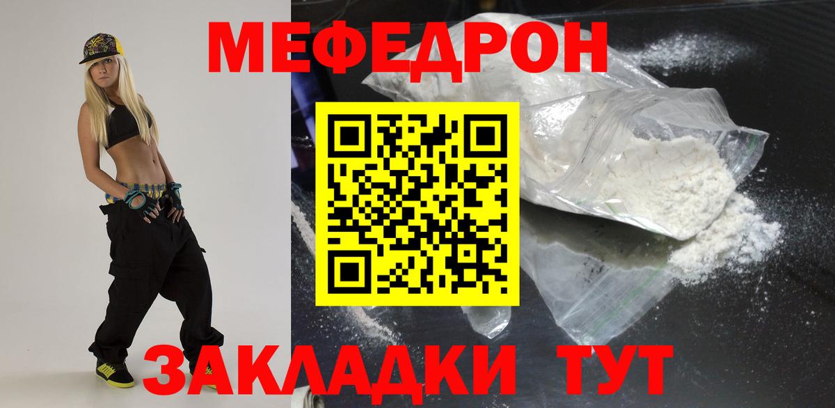 Меф Похвистнево